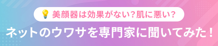 ネットのウワサを専門家に聞いてみた！